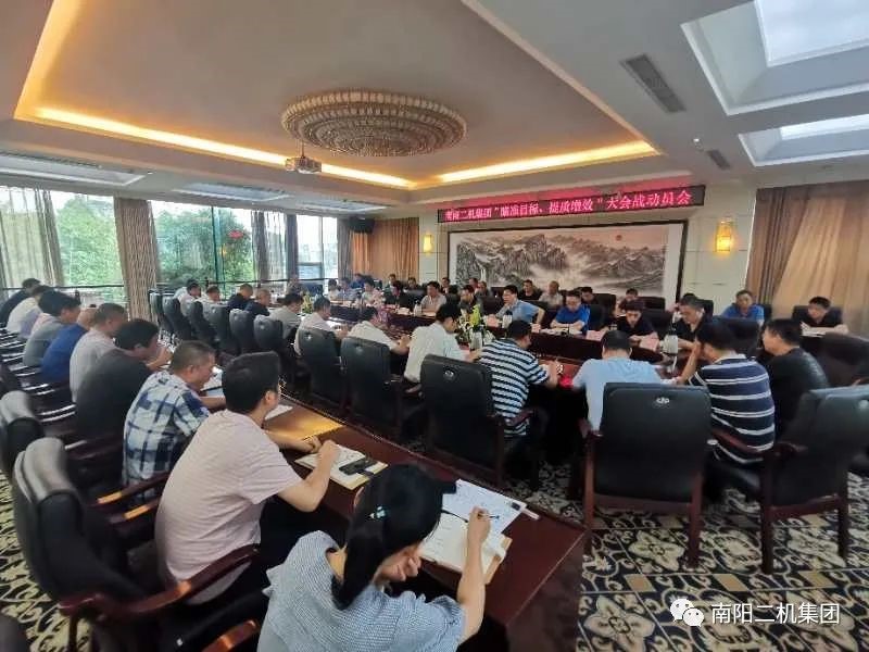 集团公司全面部署发展“对准指标、、、提质增效”大会战活动