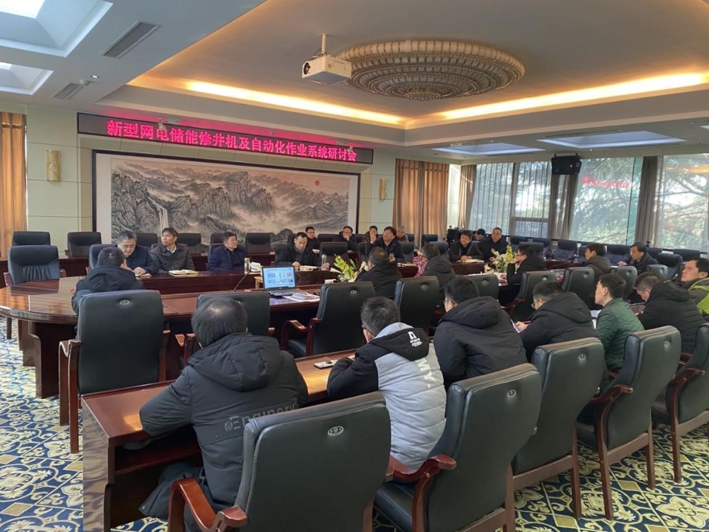 中国·KY开元集团召开新型网电储能及修井作业自动化智能化系统钻研会